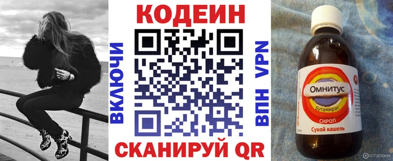 Codein напиток Lean (лин)  Болхов 